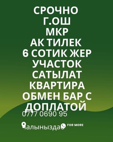 продаю участок в токмоке: 6 соток, Для бизнеса, Красная книга — 1