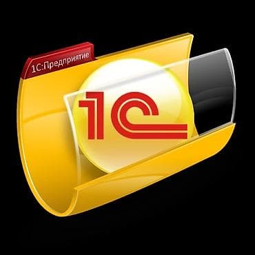 1с: 1С разработка | Поддержка, Автоматизация, Настройка | Консультация, Анализ — 1