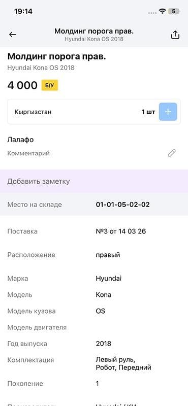 key maker: Молдинг порога правый для Hyundai Kona (кузов OS), поколение 1, год — 4