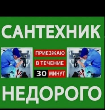 посудомоечные: Ремонт сантехники 3-5 лет опыта — 1