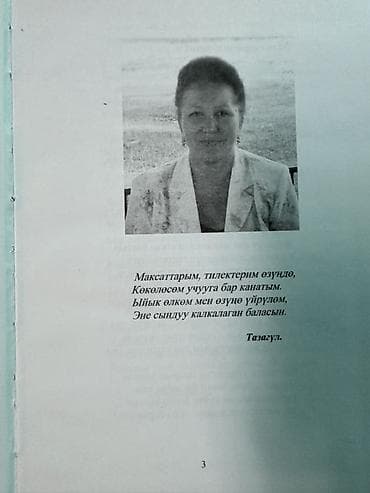 Поэзия, Кыргыз тилинде — 3