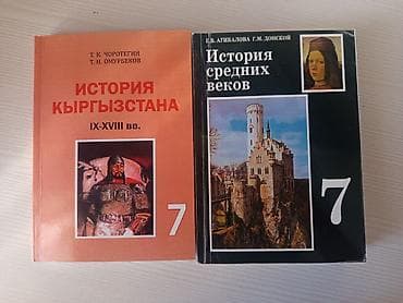 английский язык онлайн: История Кыргызстана, 7 класс, Новый, Самовывоз — 1