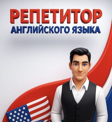 переводчики работа: Преподаватель Английского языка 🇺🇸🇬🇧 онлайн и оффлайн с упором на — 1