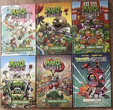 300 сом одна книга Набор графических романов Plants vs. Zombies