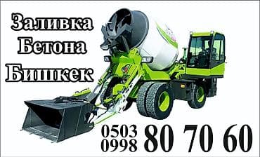 Опалубки, Фундамент, Стяжка Гарантия, Бесплатная консультация, Монтаж 3-5 лет опыта