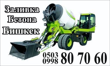 прайс лист на бетонные работы 2022 бишкек: Опалубка, Фундаменттик, Стяжка Кепилдиги, Акысыз консультация, Монтаждоо 1-2-жылдык тажрыйба — 1