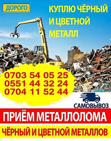 скупка черного метала: Приём металл приём металл приём метал приём металл приём металл прием — 1