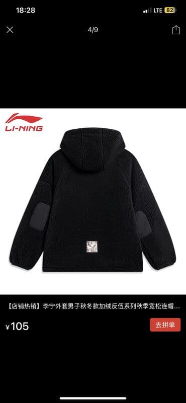 Киреге берилүүчү кийимдер: Куртка теплая (Teddy) от Li-Ning / 100% ORIGINAL / NEW(НОВАЯ) / — 2