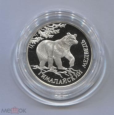 Монеты: Продаю 3 монеты Красная книга. Серебряные — 2