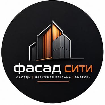 Фасад Сити — комплексные решения для оформления зданий и бизнеса