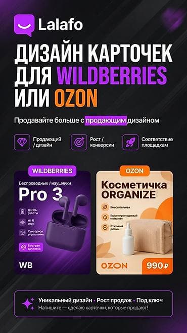 Дизайн, долборлоо: Дизайн карточек товара для Wildberries и Ozon Что предлагается: - — 3