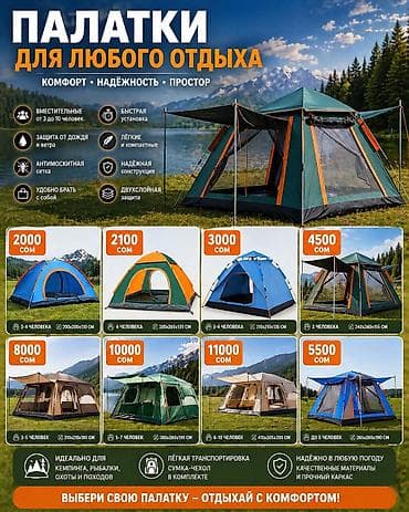 1️⃣ Палатка Climb Outdoor 👥 3–4 человека ⚡ Быстрая установка 🌧 Защита