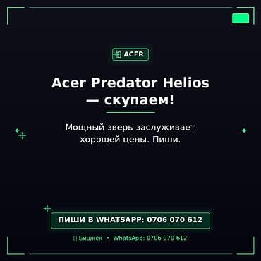 acer predator helios 300 бишкек: Сервис: скупка игровых ноутбуков Acer Predator Helios. Что — 1