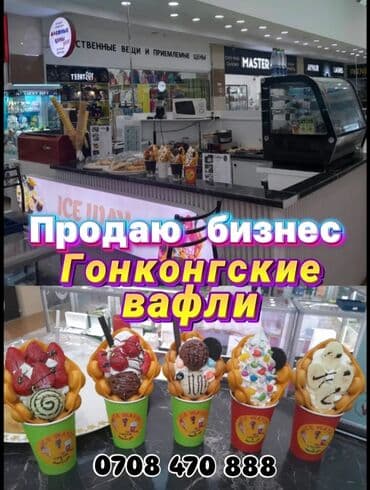 контейнер рынок дордой: Продаётся полностью оборудованный островок «ICE WAY» в ТРЦ «Бета — 22