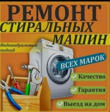 ремонт плазменных телевизоров: Ремонт стиральных машин с выездом на дом ремонт любой сложности — 1