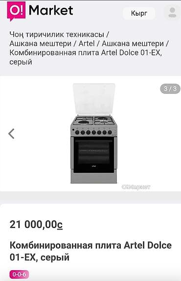 macbook pro 13 2016: Газовая плита Artel Dolce 01-EX с электрическими конфорками и — 6