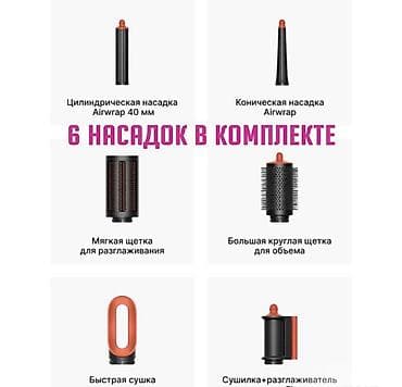 dyson airwrap rabat: Стайлер Dyson Airwrap i.d. HS08 Купить в Бишкеке — мультистайлер для — 8