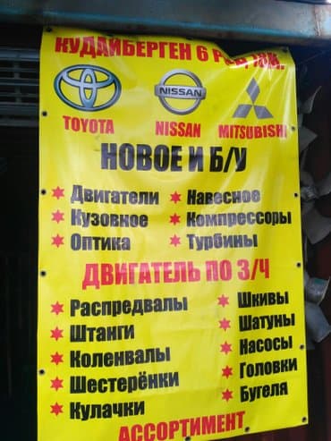 Паджеро,Дэлика,МотероСпорт,НиссанПатрол у60,у61,Испанец Автозапчасти