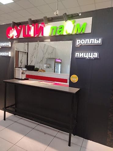 бизнес сатылат: Бизнес сатуу Фастфуд : Пицца, Төмөнкүлөр менен бирге: Жабдуулар жана эмерек — 1