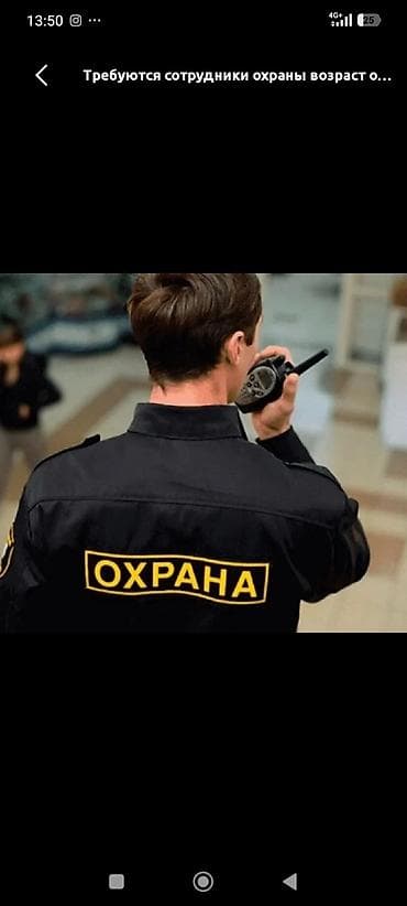 работа геодезист: Вакансия: сотрудники охраны Описание: - Работа в службе охраны — 1