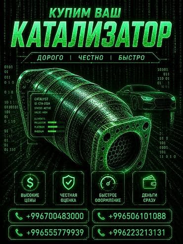 платина: Скупка автомобильных катализаторов. - Оценка по содержанию — 1