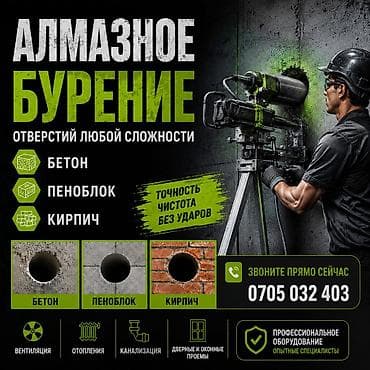 пень: Алмазное сверление Больше 6 лет опыта — 1