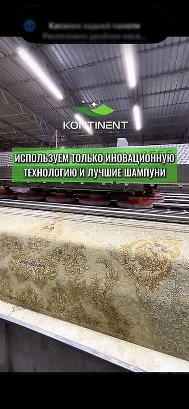 стирка: Стирка ковров, | Ковер, Палас, Бесплатная доставка — 2
