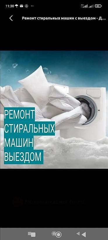 Ремонт стиральных машин с выездом - Выезд мастера на дом для