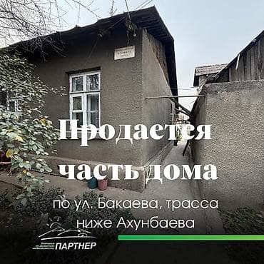 Дома: Продаю часть жилого дома - участок 4.2сотки, 14х32, угловой - общая — 1