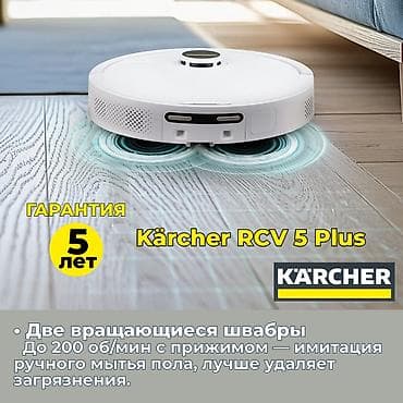 хитачи пылесос: Робот-пылесос Karcher, Сухая, Влажная, Смешанная, Wi-Fi, Умный дом, Составление плана помещения — 6