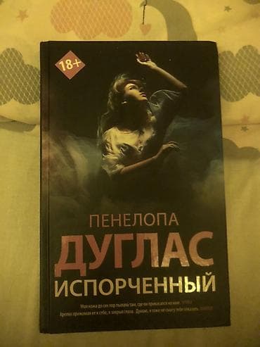 Китептер жана журналдар: Коркунучтар жана триллерлер, Орус тилинде, Жаңы, Өзү алып кетүү — 1