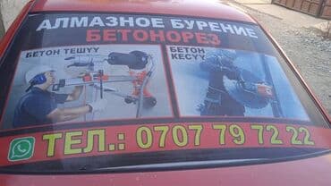 обзор цен на строительные и отделочные работы в бишкеке: Бургулап тешүү, бургулоо — 1