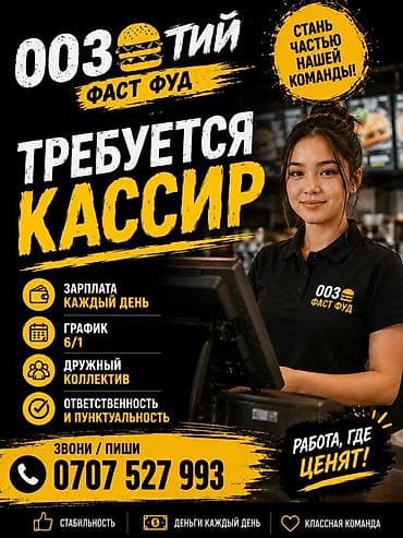 бишкек грузчик: Нужны шаурмисты и кассиры без опыта — 2