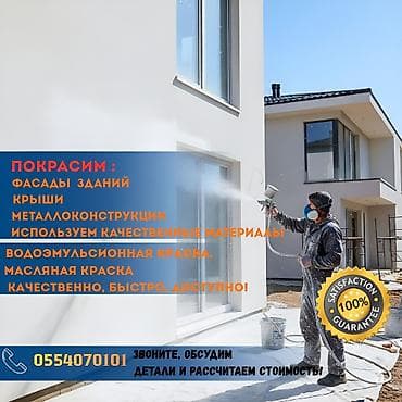 Профессиональная покраска зданий и конструкций - Покраска фасадов