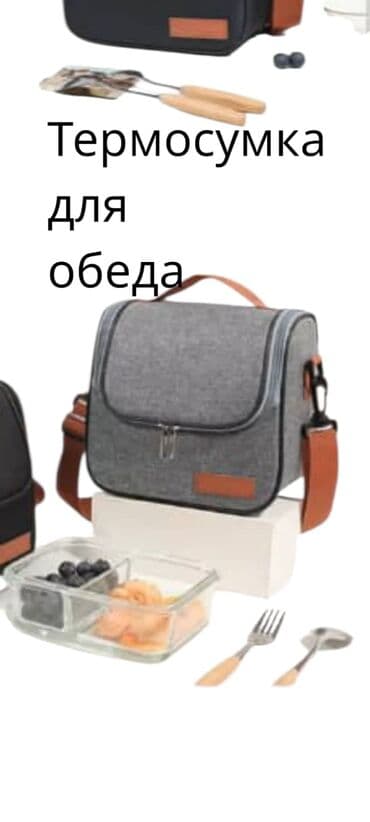 мешок большой: Термосумка для обеда — 1