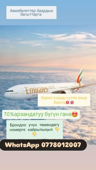 билет на самолет бишкек джалал абад: Авиабилеты по всем направлениям. Предлагаются: - Ош — Москва — 1