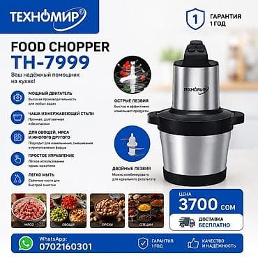 Техника и электроника: Измельчитель продуктов Техномир TH-7999 - Мощный двигатель — высокая — 1