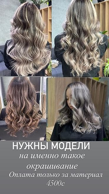 требуетса швеи платье: Нужны модели на сложное многоступенчатое окрашивание в холодных блонд‑ — 1