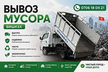 Вывоз мусора