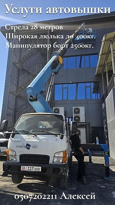 7 месный: Услуги автовышки стрела 26 метров. минимальный выезд 2 часа. работаем — 1