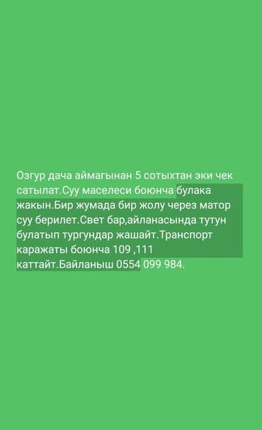 гостевой дом каракол: Продажа участков — 1