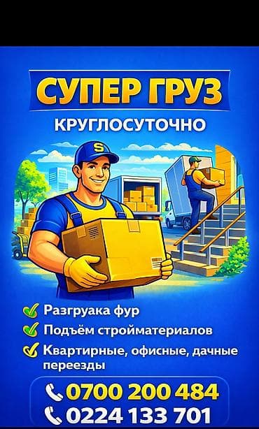 Грузчик. Больше 6 лет опыта