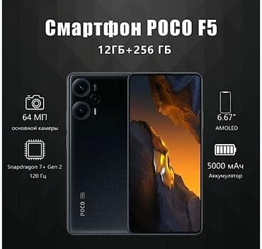Poco F5, Б/у, 256 ГБ, цвет - Черный
