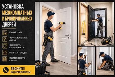 Установка межкомнатных дверей Үйдүн ички жана тышкы эшиктерин