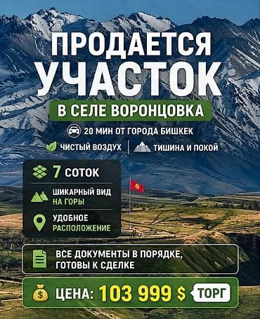 участок село: 7 соток, Для строительства, Договор купли-продажи — 1