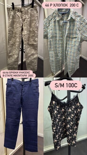 срочно продаю в связи с переездом: В продаже женские и мужские вещи отличного качества. Многие вещи — 23