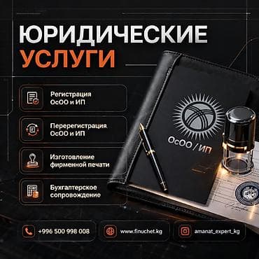орг: Юридические услуги | Трудовое право, Финансовое право | Консультация, Аутсорсинг — 1