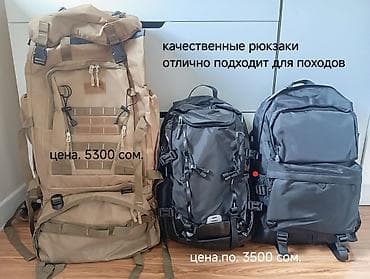 военный обувь: Набор снаряжения для активного отдыха и походов. Рюкзаки: - Большой — 1