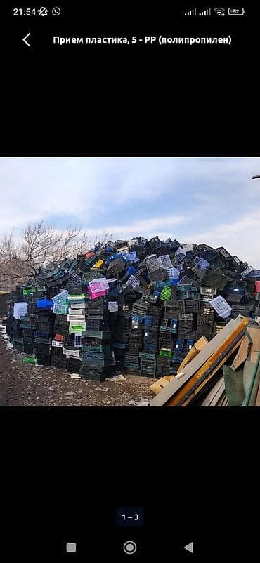 Прием пластика: Прием пластика, 5 - PP (полипропилен) — 2
