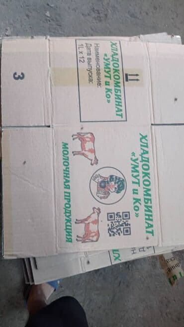 весовой тараза: Каробка сатылат яшкино умут под мороженое — 1